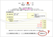 ステップ5