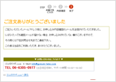 ステップ6