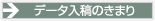 データ入稿のきまり