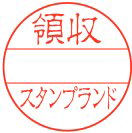 データー印/隷書体