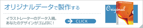 オリジナルデータで作成する